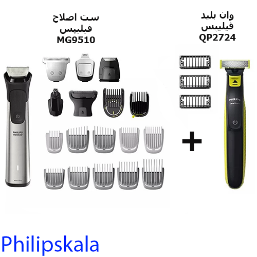 ست ماشین اصلاح MG9510 به همراه وان بلید QP2724 فیلیپس 