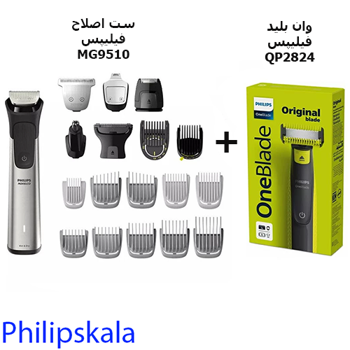 ست ماشین اصلاح MG9510 به همراه وان بلید QP2824 فیلیپس 