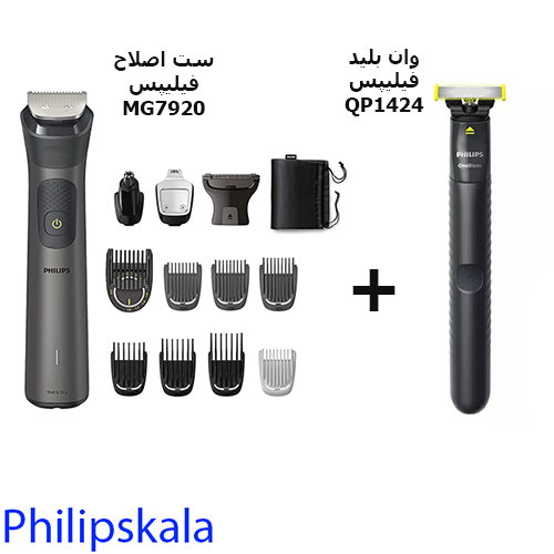 ست ماشین اصلاح MG7920 به همراه وان بلید QP1424 فیلیپس 